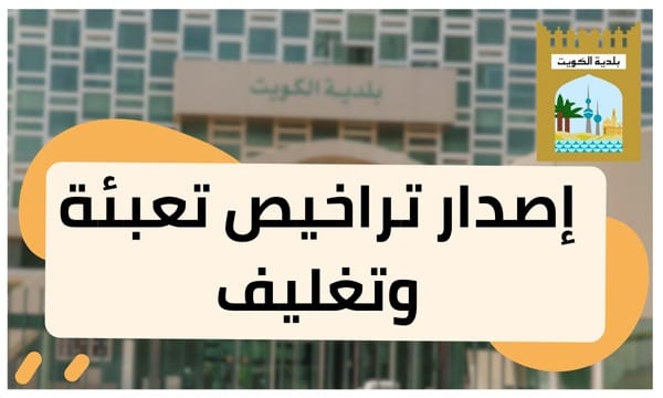 إصدار تراخيص تعبئة وتغليف