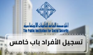 تسجيل الأفراد باب خامس