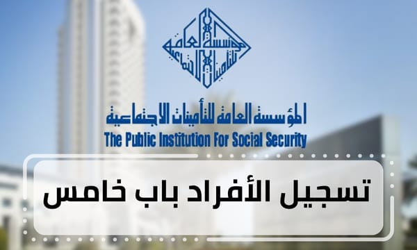 تسجيل الأفراد باب خامس