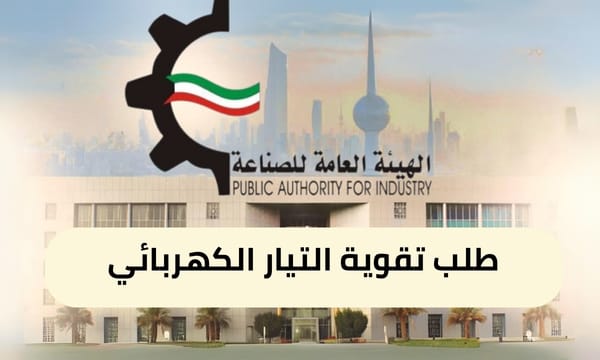 طلب تقوية التيار الكهربائي ( 150 / ع34 / 3310 )