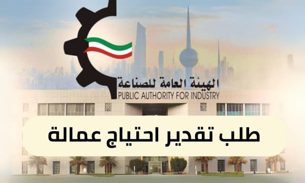 طلب تقدير احتياج عمالة ( 150 / ع27 / ذ2 / 3120 )