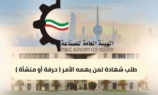 طلب شهادة لمن يهمه الأمر ( حرفة أو منشأة ) ( 150 / ع52 / ذ6 / 3130 )