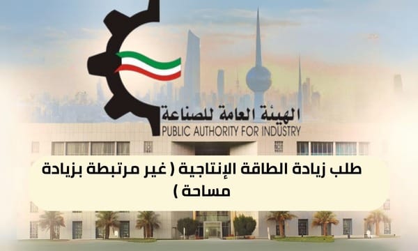 طلب زيادة الطاقة الإنتاجية ( غير مرتبطة بزيادة مساحة ) ( 150 / ع28 / ذ4 / 3110 )