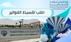 طلب تقسيط الفواتير