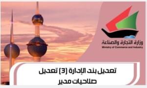 3 تعديل بند الإدارة ـ تعديل صلاحيات مدير ـ معاملات أونلاين