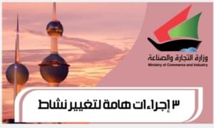 إجراءات هامة لتغيير نشاط