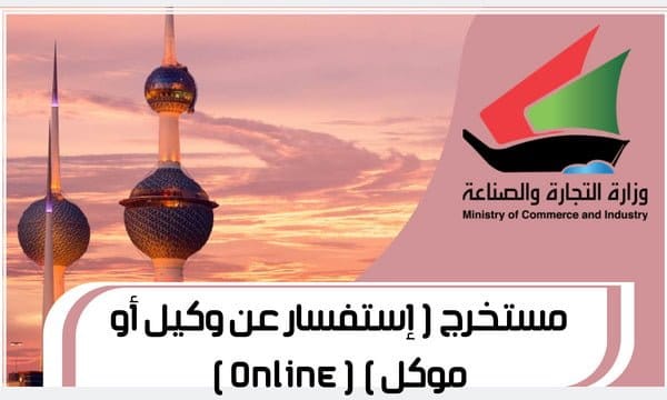 مستخرج ( إستفسار عن وكيل أو موكل )