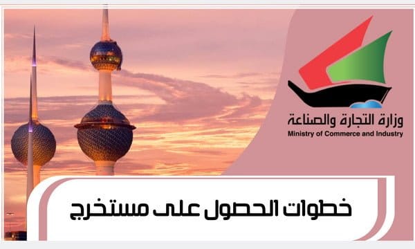 خطوات الحصول على مستخرج