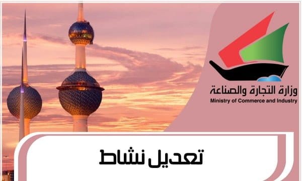 تعديل نشاط ( تغيير - إضافة – إلغاء ) شخص طبيعي