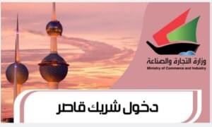 دخول شريك قاصر