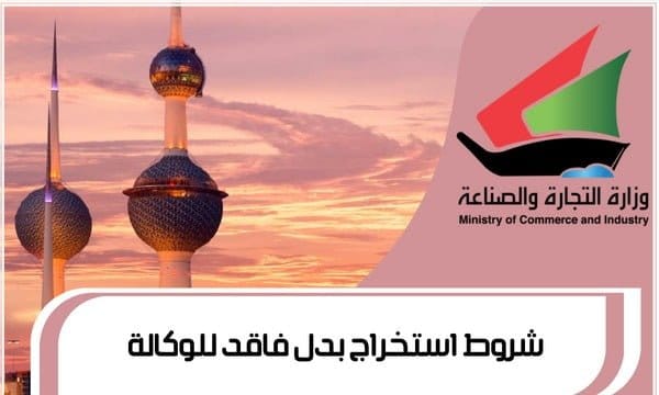 بدل فاقد للوكالة 0nline ـ شروط استخراج بدل فاقد للوكالة